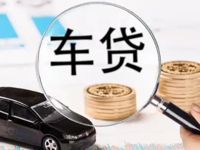 抚州车辆抵押贷款什么情况会被认定为是违规?
